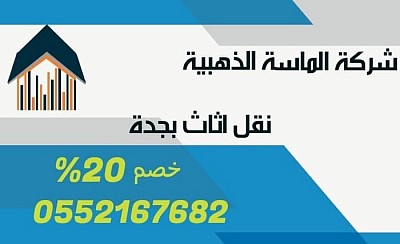 شركة الماسة الذهبية الطائف
